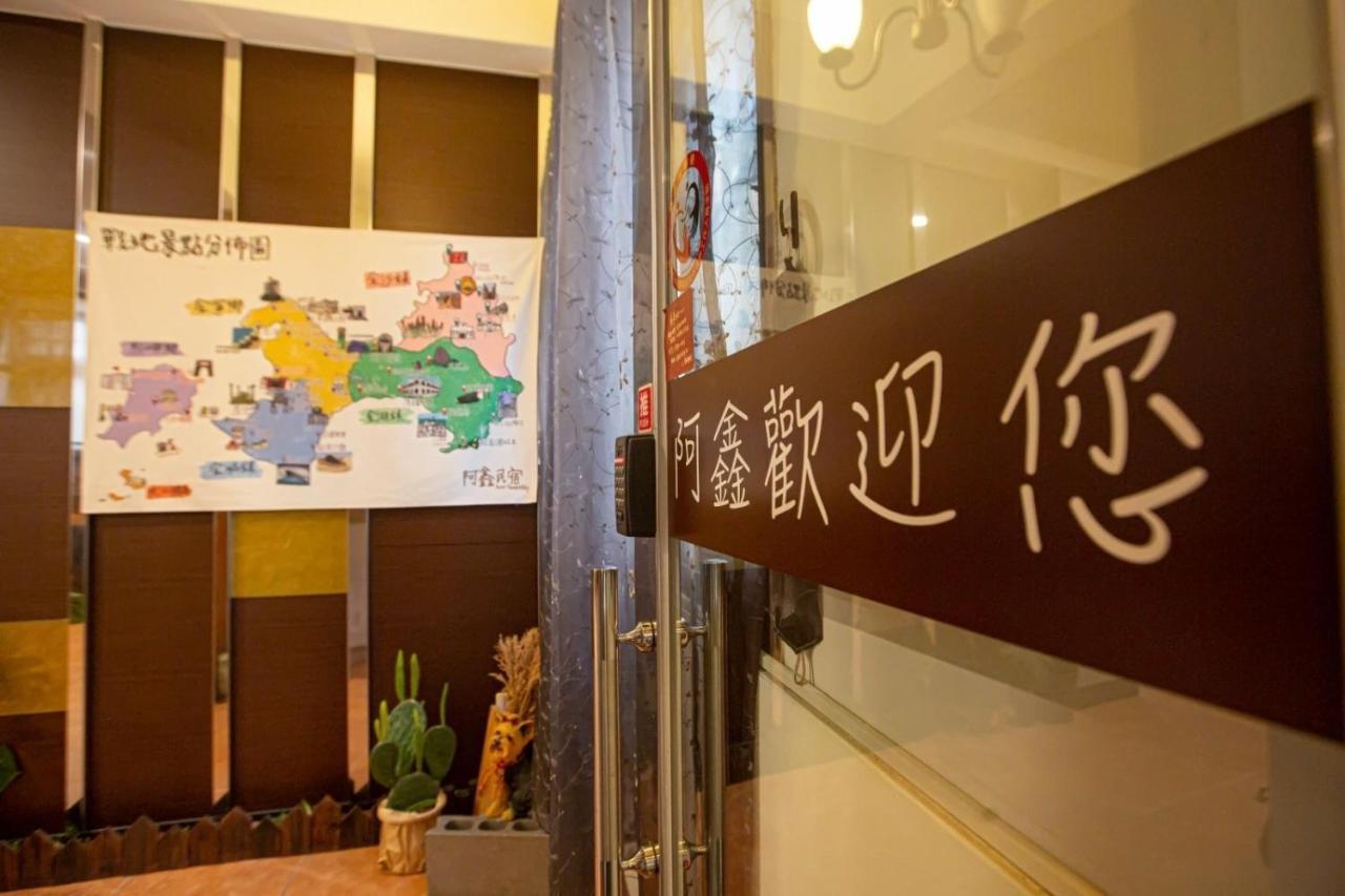 阿鑫民宿 Jinning Exterior photo